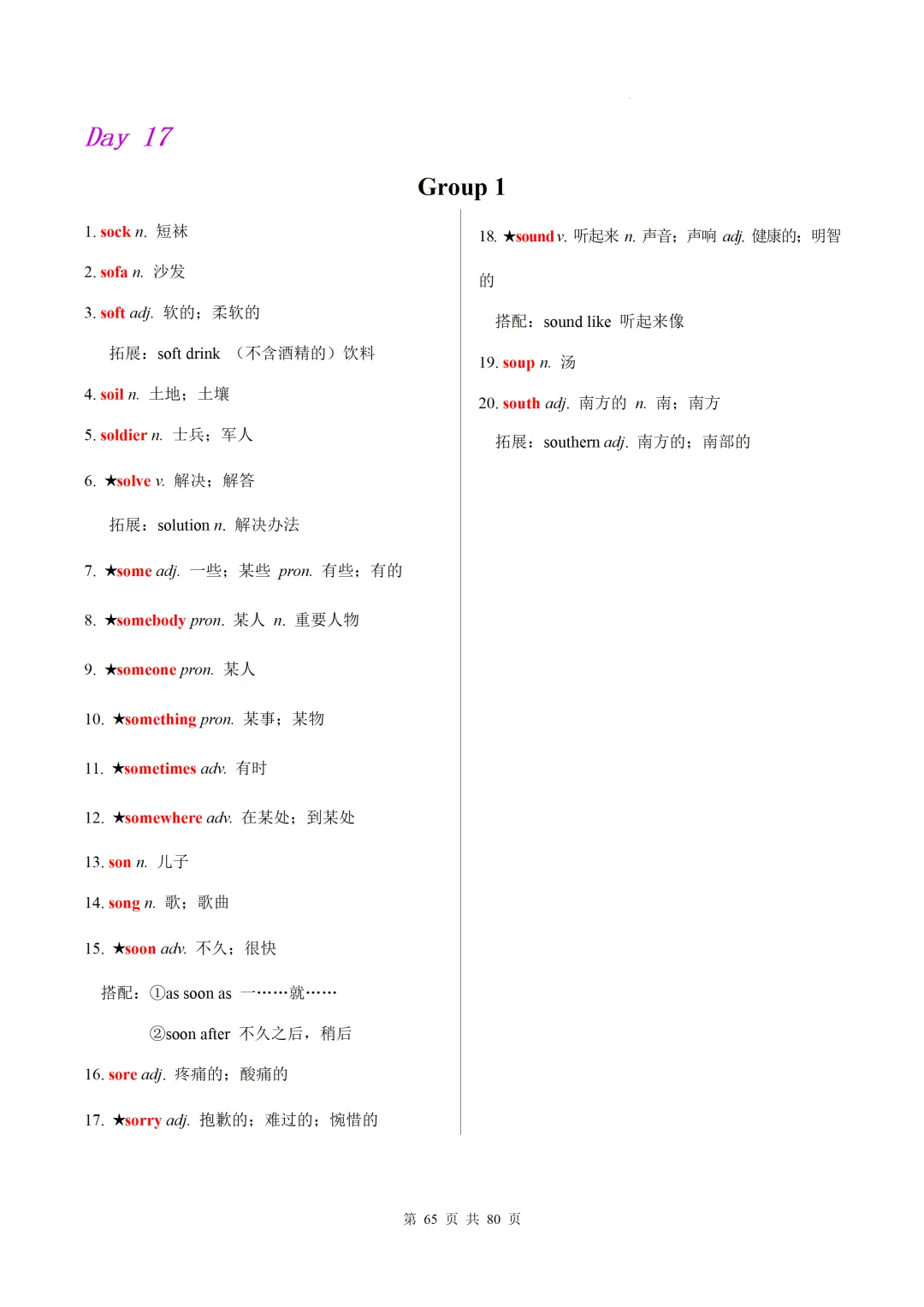 新课标中考英语1600核心词速记(附搭配及拓展) 第67张
