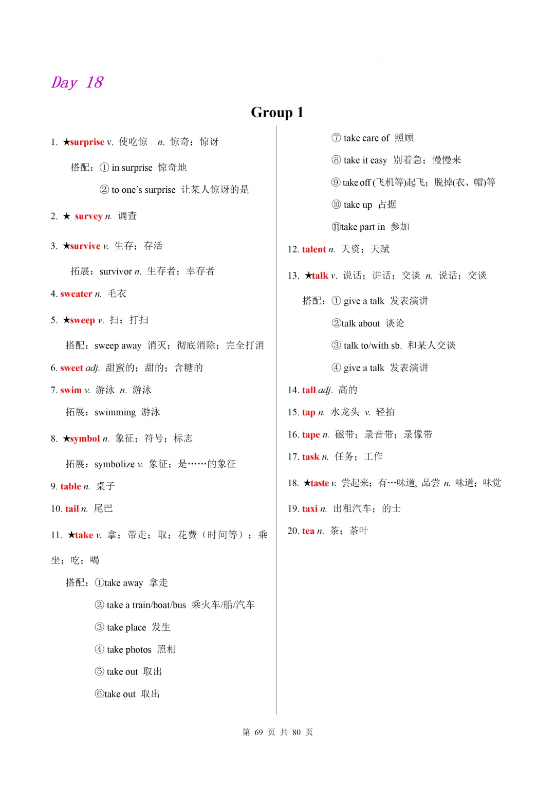 新课标中考英语1600核心词速记(附搭配及拓展) 第71张