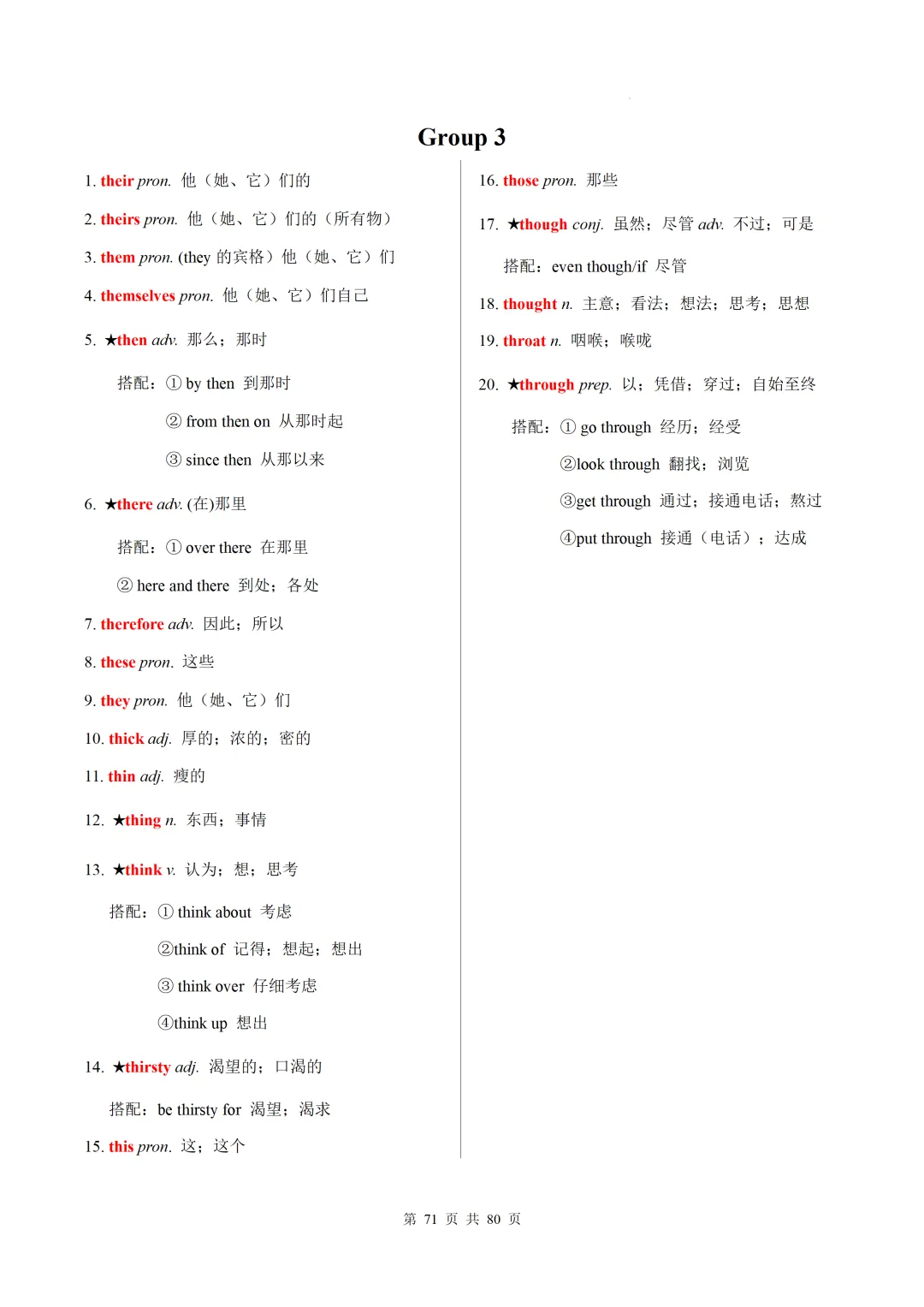 新课标中考英语1600核心词速记(附搭配及拓展) 第73张