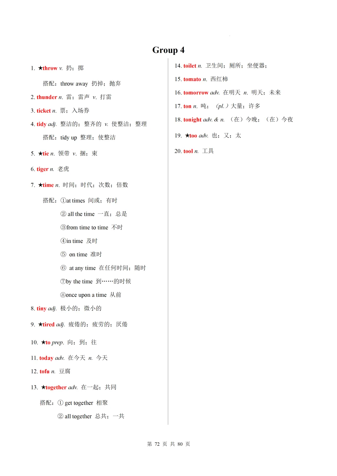 新课标中考英语1600核心词速记(附搭配及拓展) 第74张