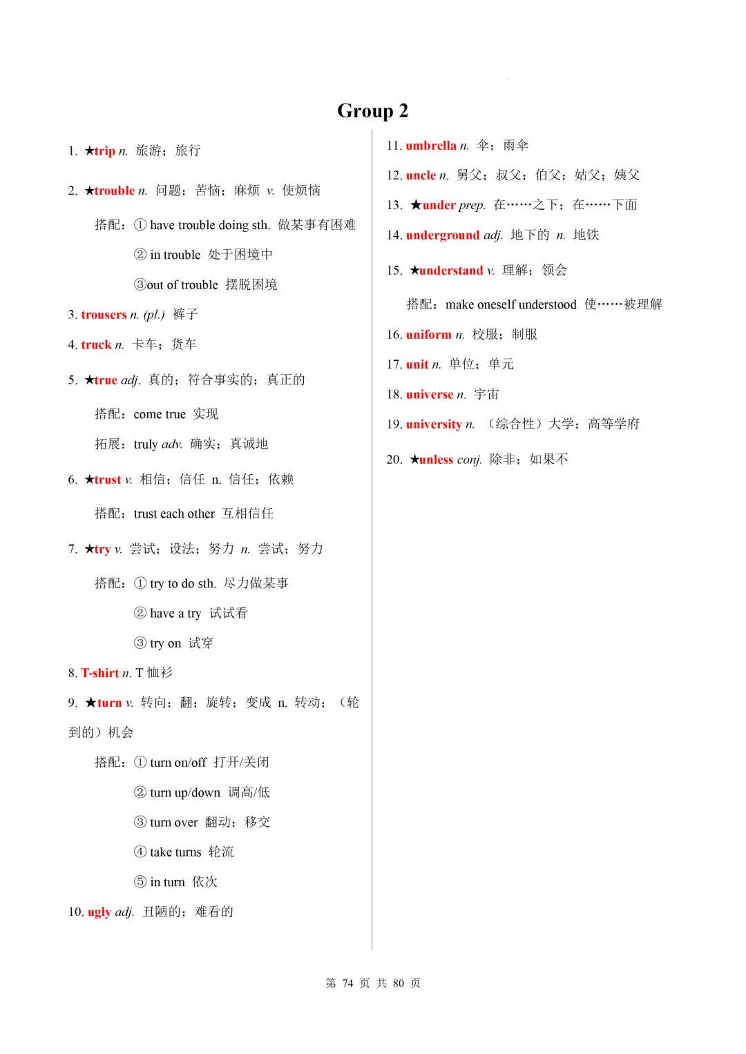 新课标中考英语1600核心词速记(附搭配及拓展) 第76张