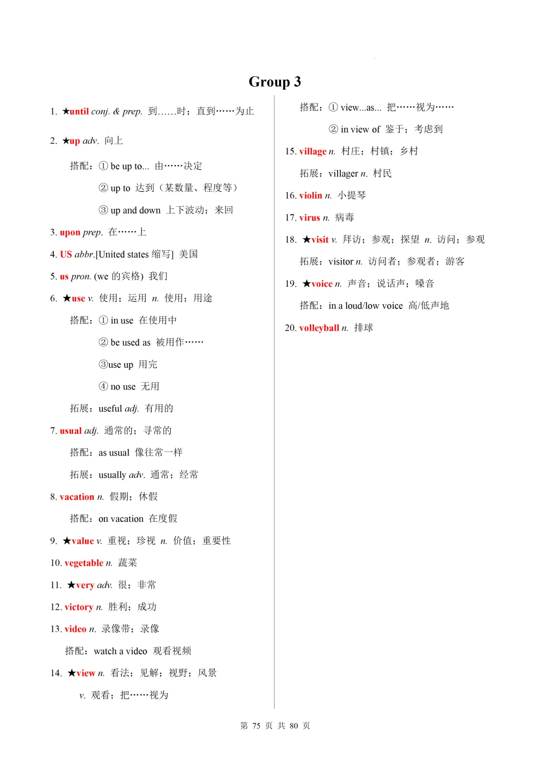 新课标中考英语1600核心词速记(附搭配及拓展) 第77张