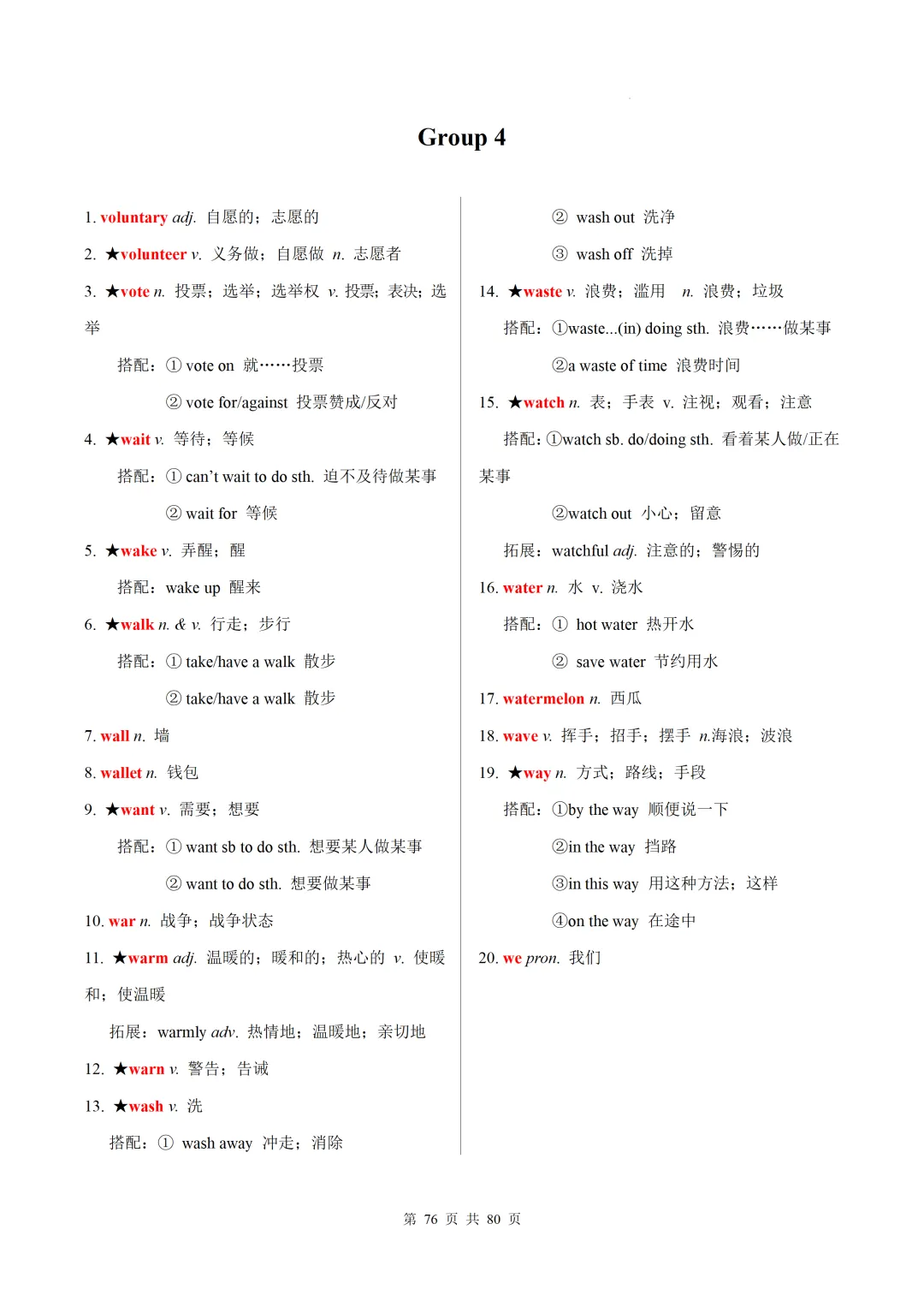 新课标中考英语1600核心词速记(附搭配及拓展) 第78张