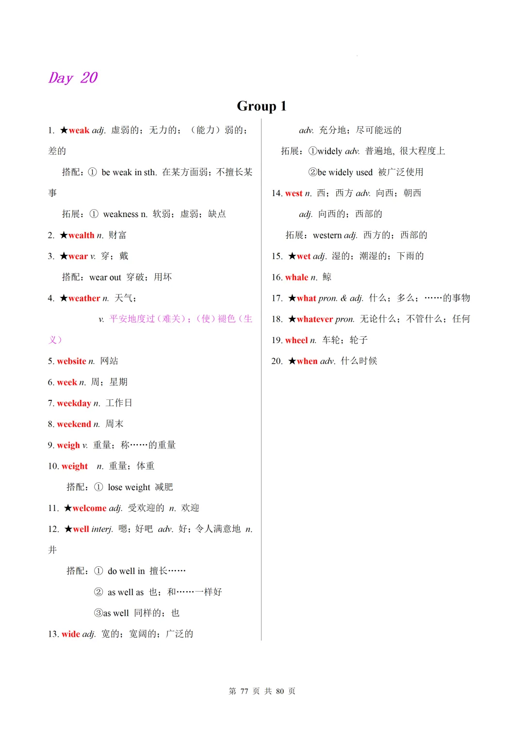新课标中考英语1600核心词速记(附搭配及拓展) 第79张