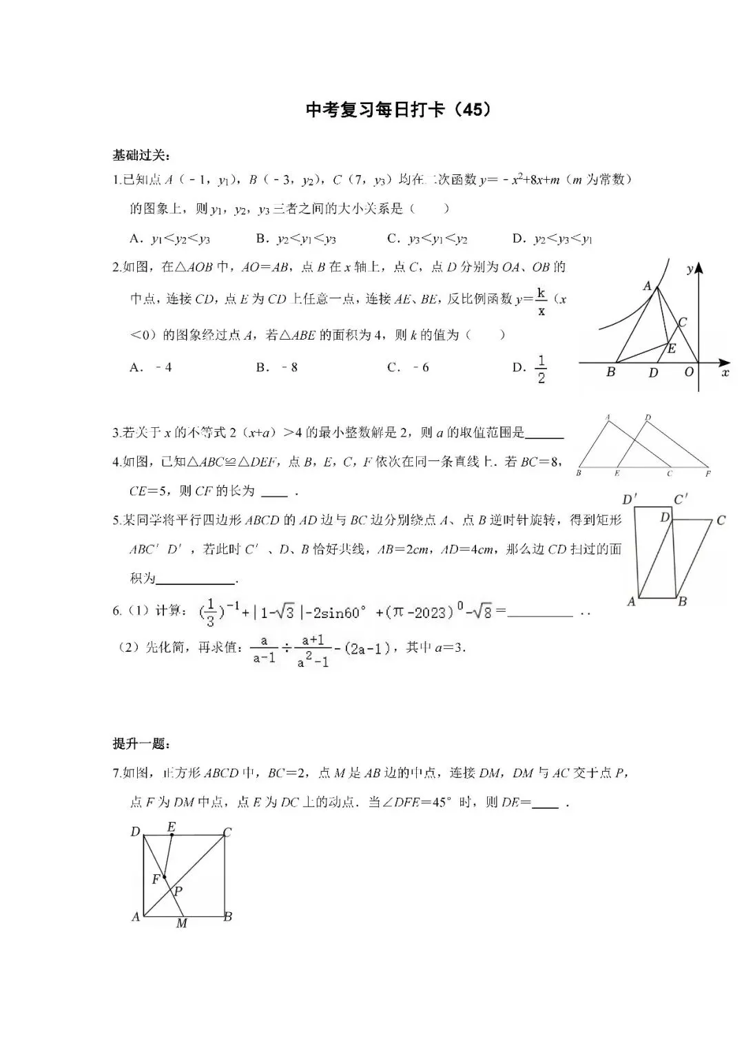 答案解析:《中考数学•基础提高》打卡_48 第1张