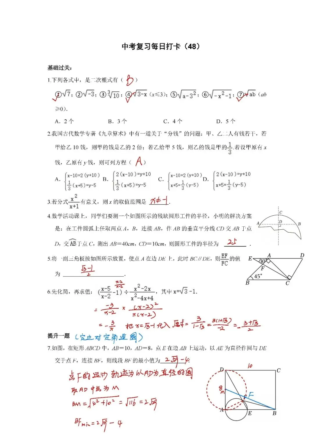 答案解析:《中考数学•基础提高》打卡_48 第2张