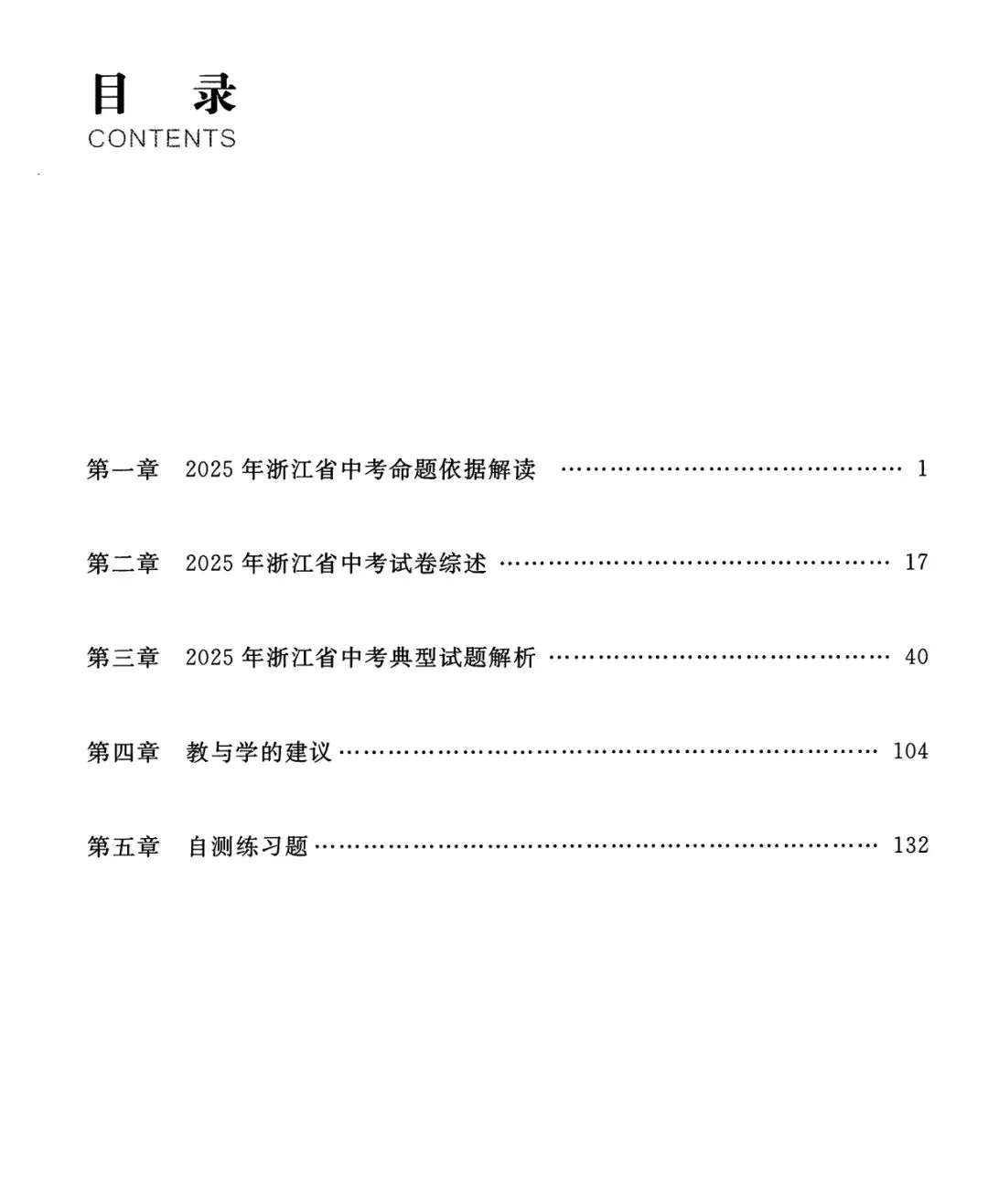 2025年浙江省社会中考命题解析 第2张