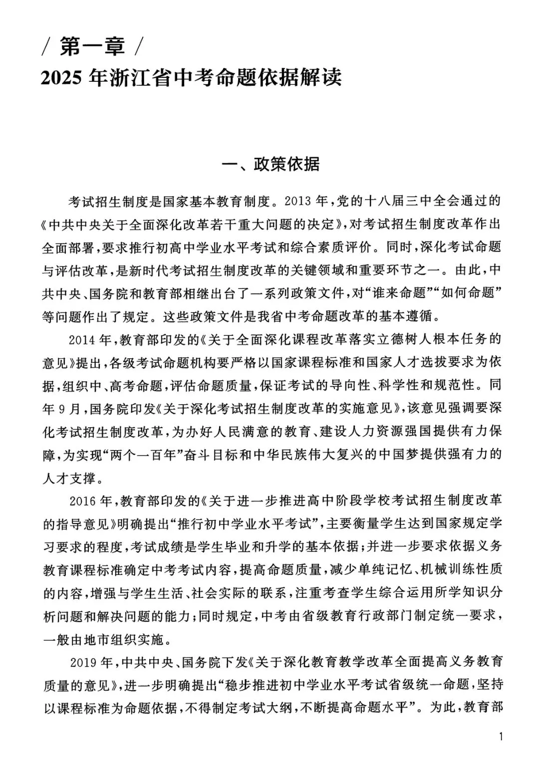 2025年浙江省社会中考命题解析 第3张