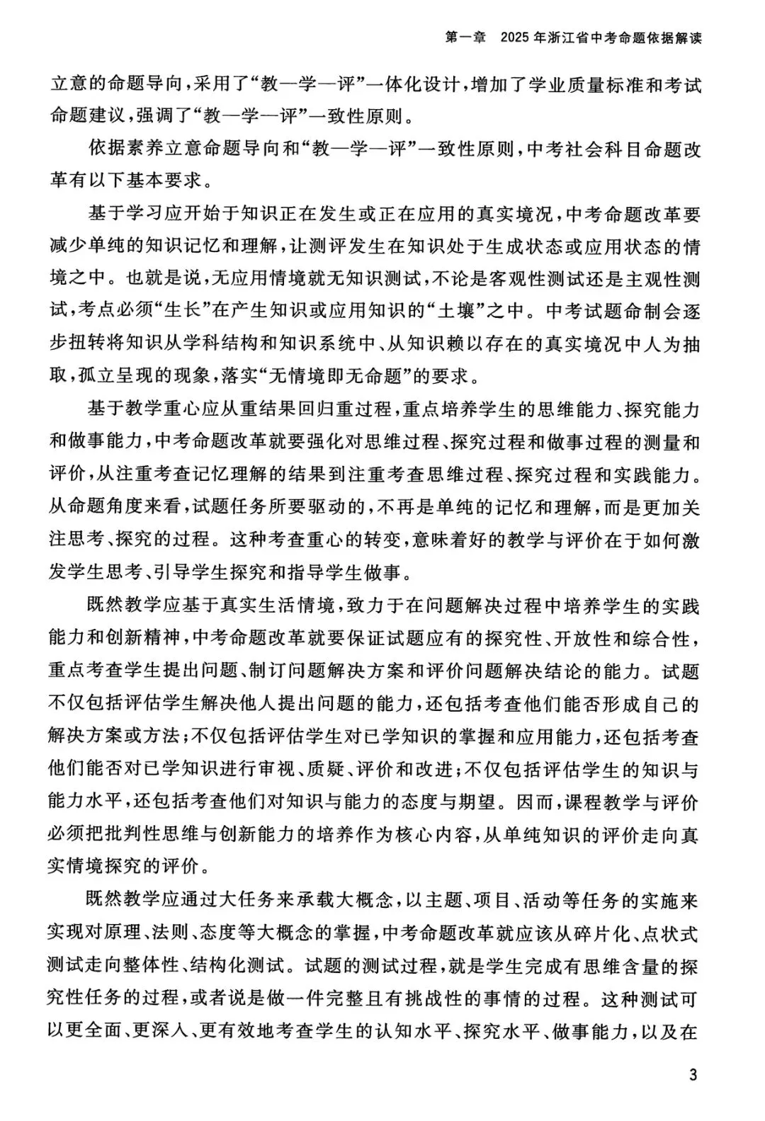 2025年浙江省社会中考命题解析 第5张