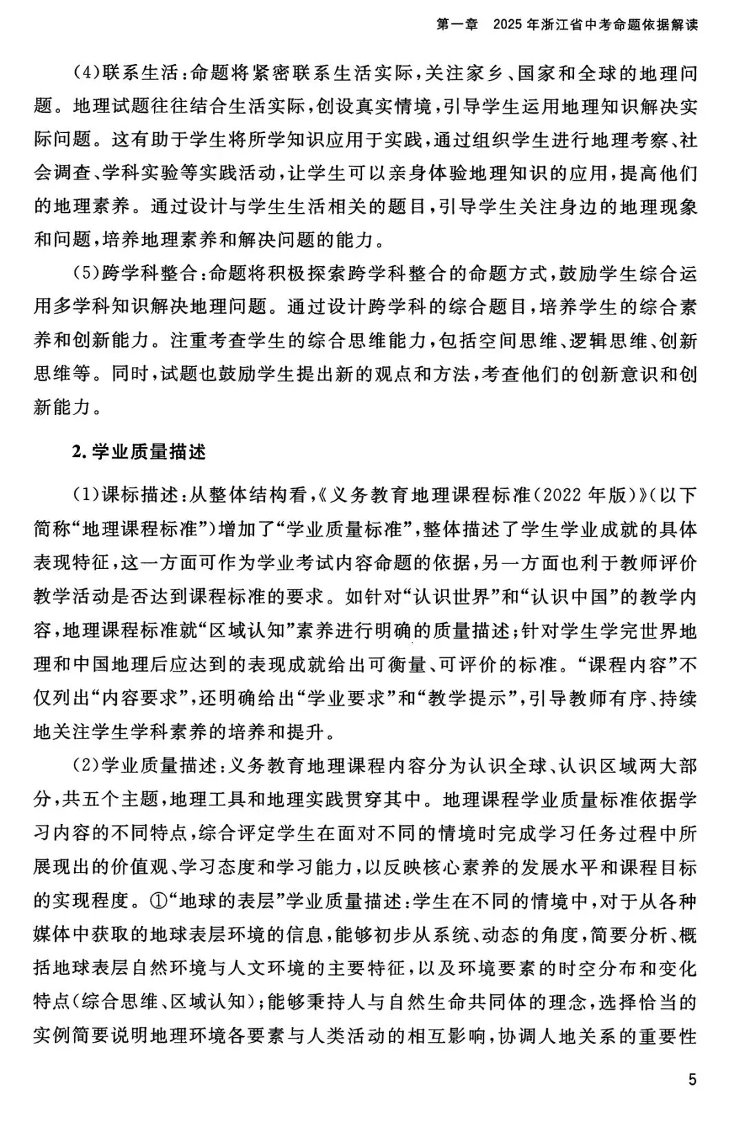 2025年浙江省社会中考命题解析 第7张