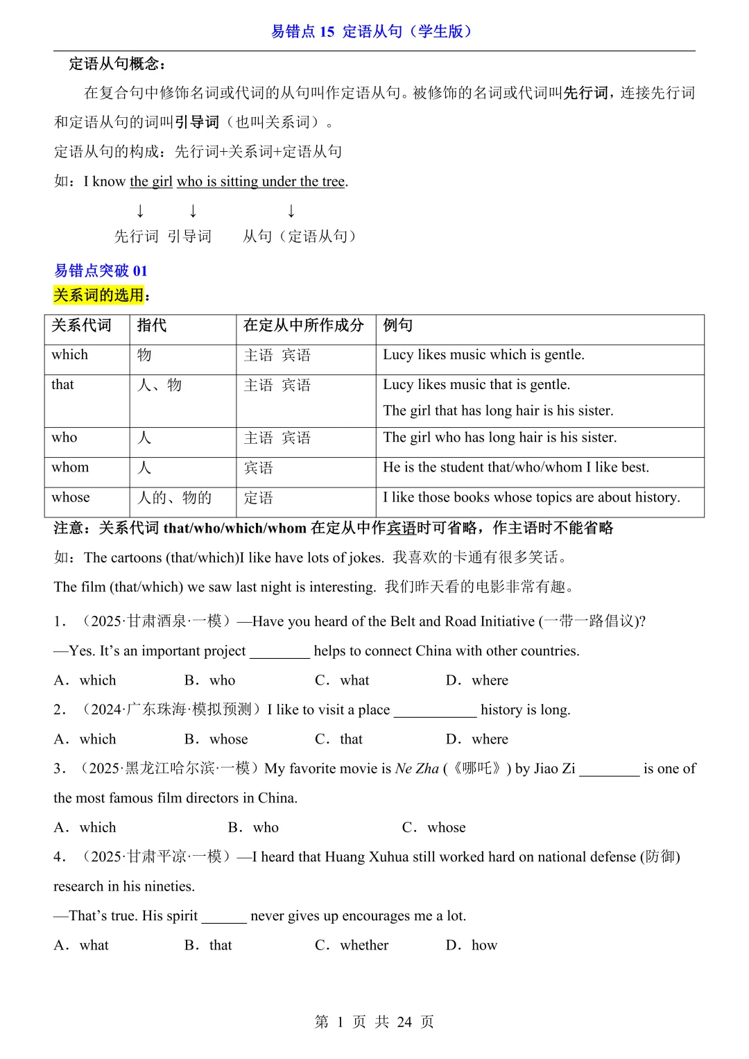 2026年中考英语易错点15《定语从句》(含答案解析),电子版可下载打印 第2张