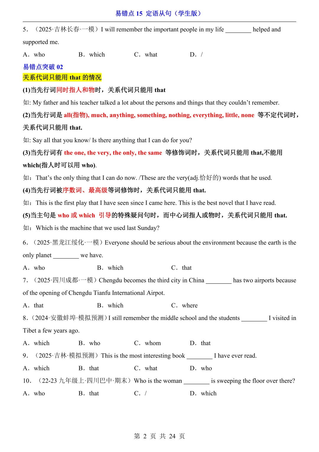 2026年中考英语易错点15《定语从句》(含答案解析),电子版可下载打印 第3张