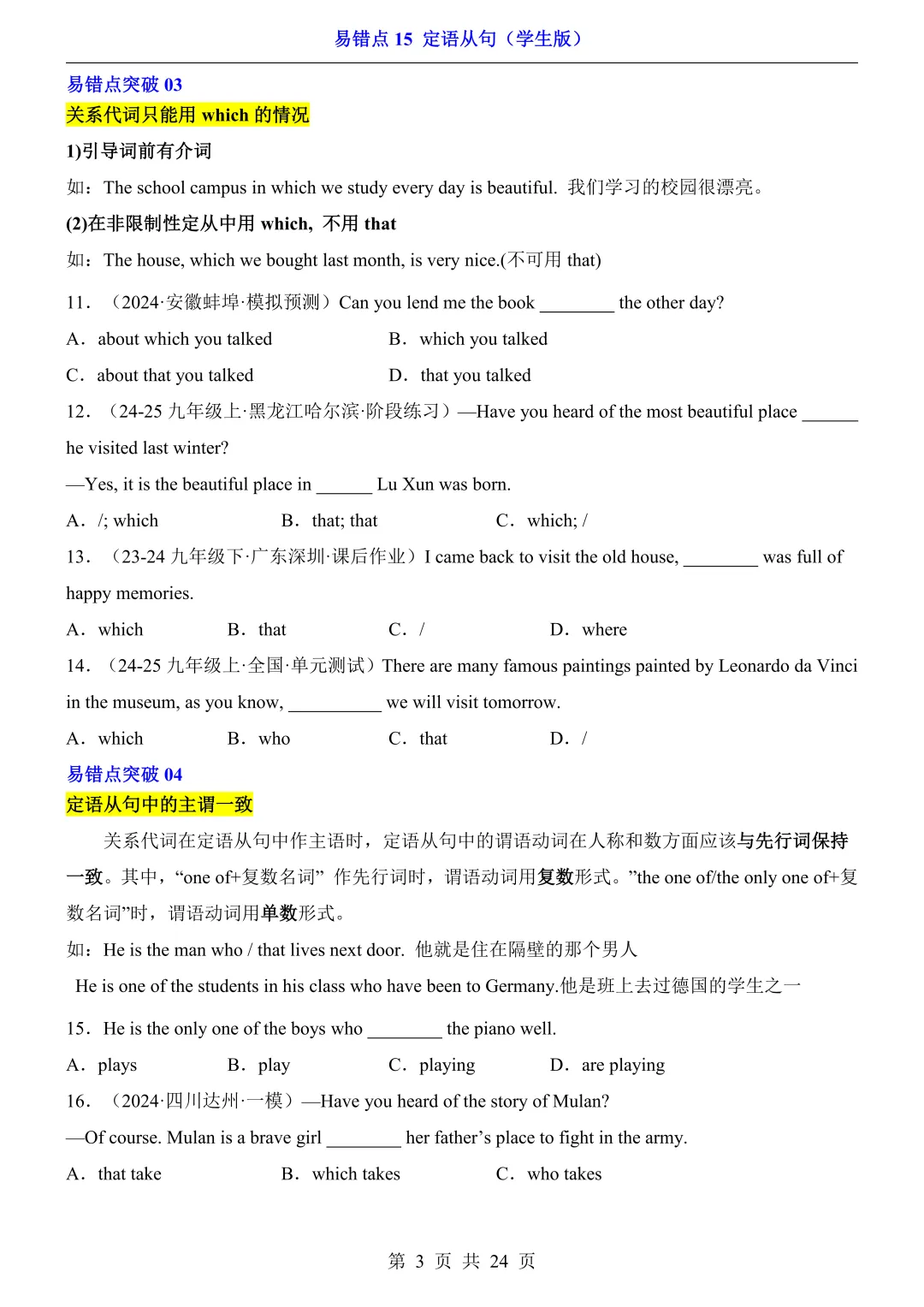 2026年中考英语易错点15《定语从句》(含答案解析),电子版可下载打印 第4张