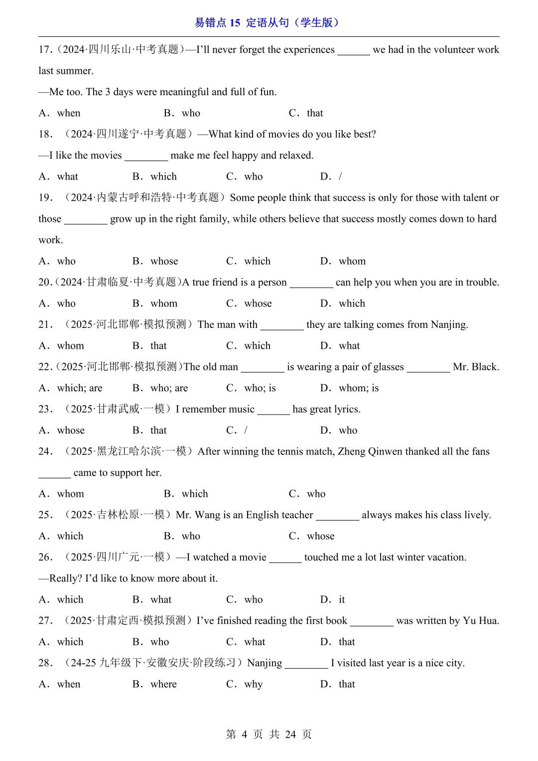 2026年中考英语易错点15《定语从句》(含答案解析),电子版可下载打印 第5张
