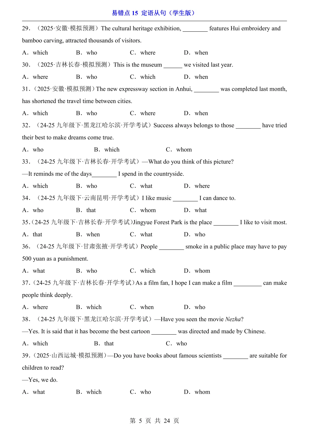 2026年中考英语易错点15《定语从句》(含答案解析),电子版可下载打印 第6张