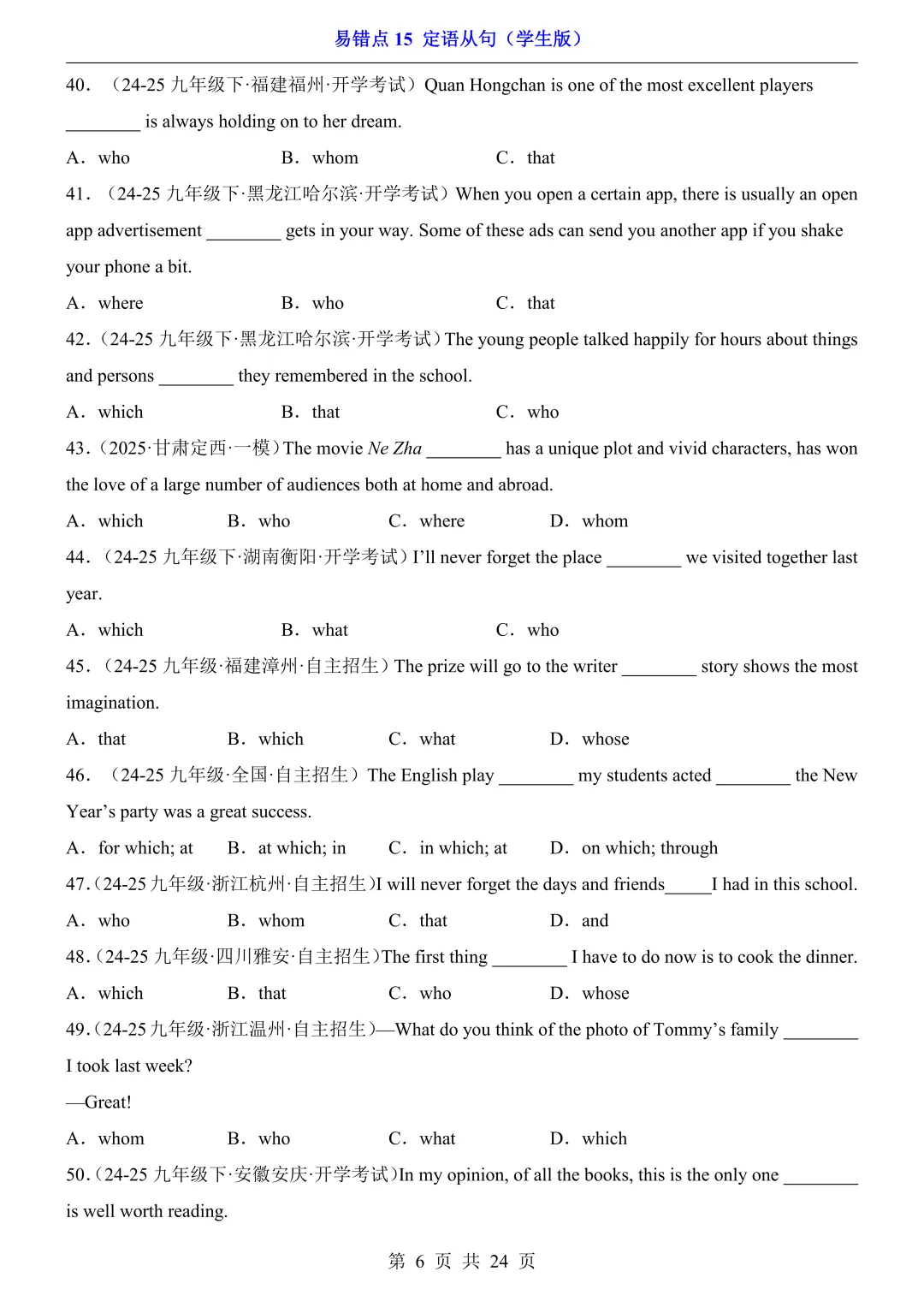 2026年中考英语易错点15《定语从句》(含答案解析),电子版可下载打印 第7张