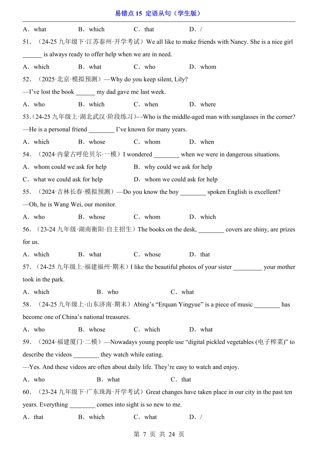 2026年中考英语易错点15《定语从句》(含答案解析),电子版可下载打印 第8张