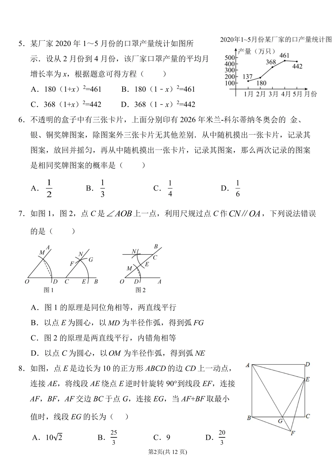 【中考】德胜中学2026.3初三开学考及圆综几何压轴题解析 第3张