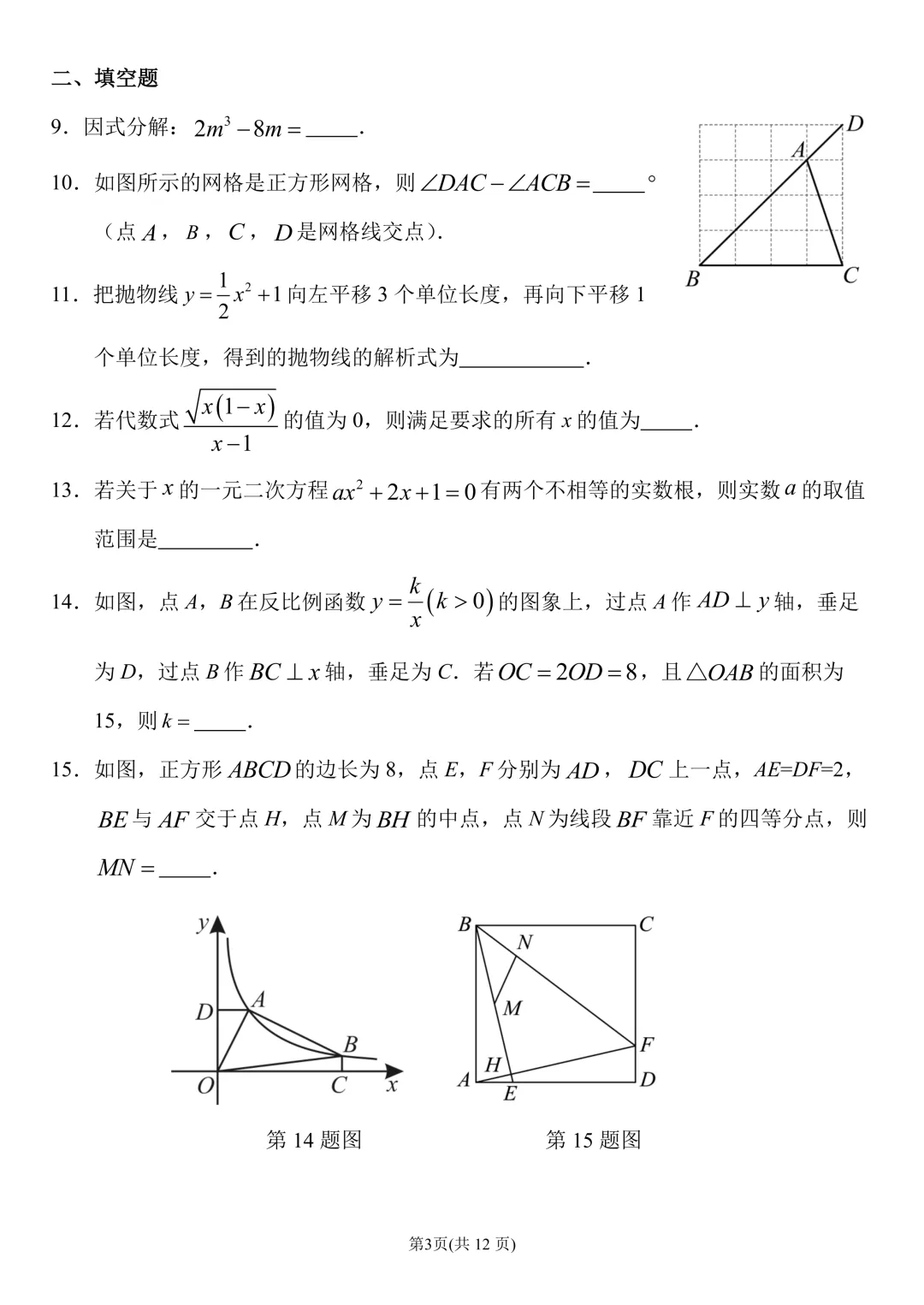 【中考】德胜中学2026.3初三开学考及圆综几何压轴题解析 第4张