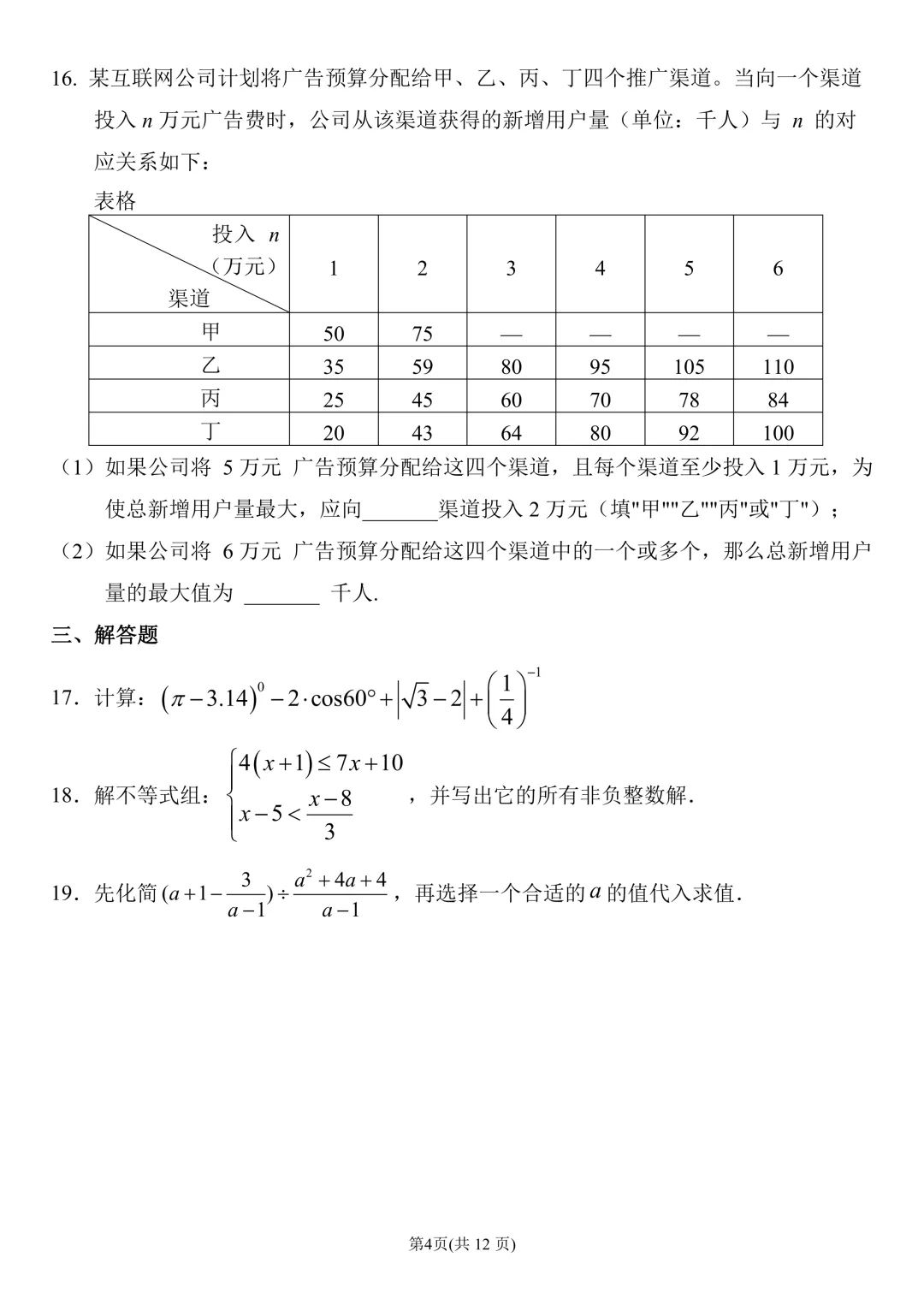 【中考】德胜中学2026.3初三开学考及圆综几何压轴题解析 第5张