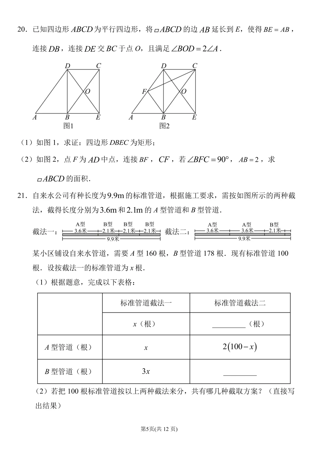 【中考】德胜中学2026.3初三开学考及圆综几何压轴题解析 第6张