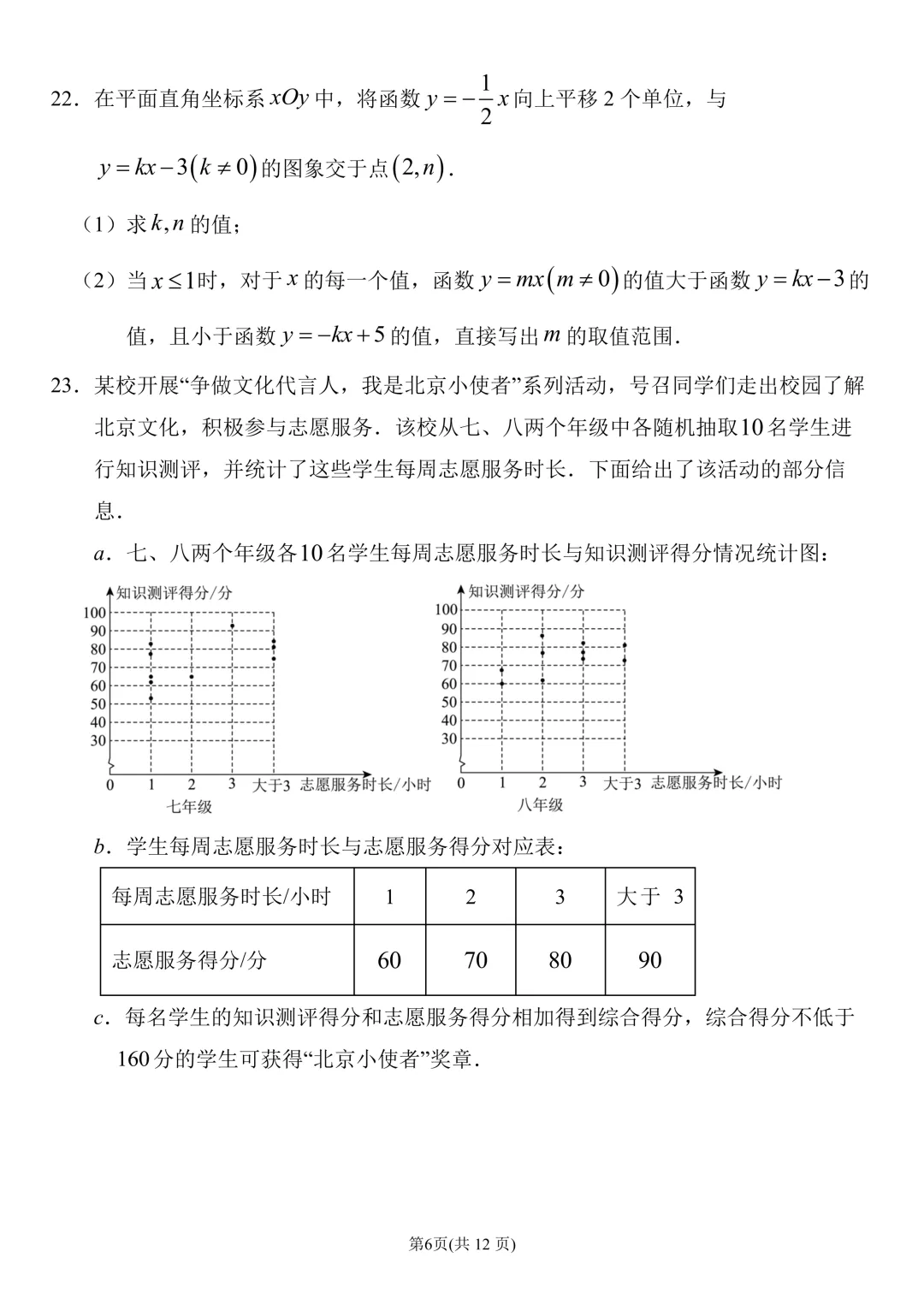 【中考】德胜中学2026.3初三开学考及圆综几何压轴题解析 第7张