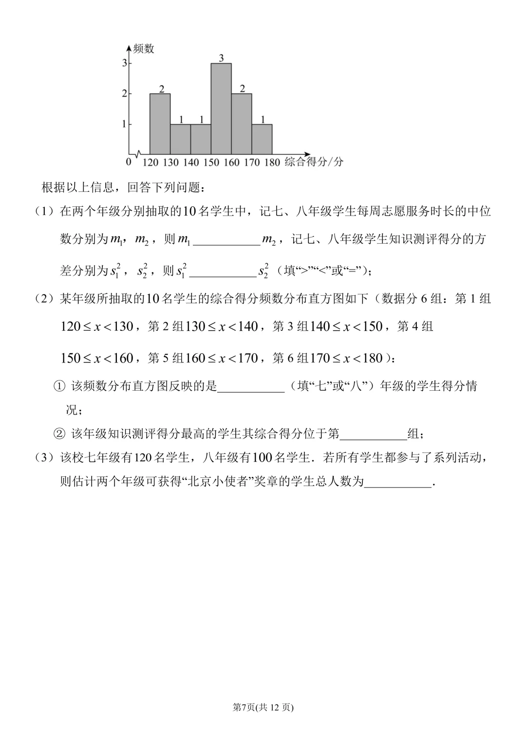 【中考】德胜中学2026.3初三开学考及圆综几何压轴题解析 第8张