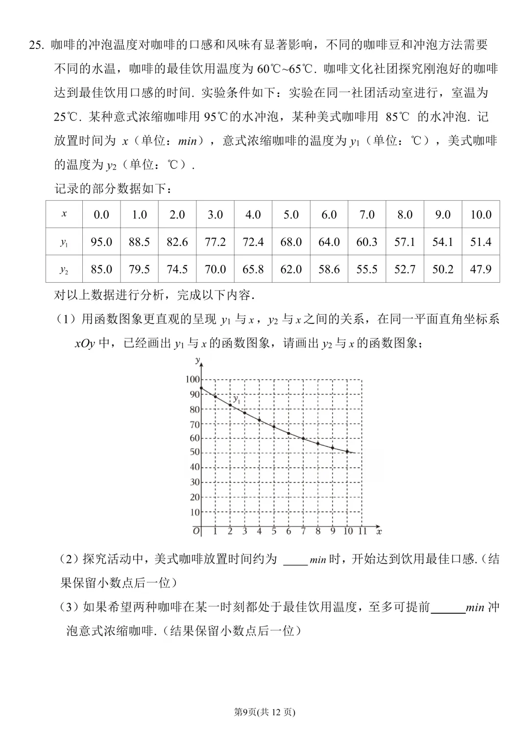 【中考】德胜中学2026.3初三开学考及圆综几何压轴题解析 第10张