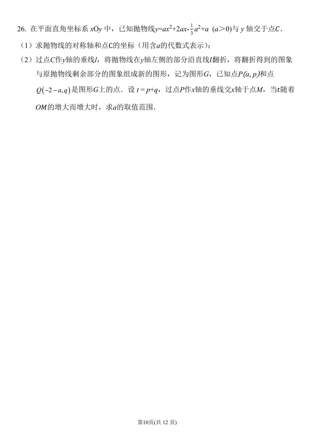 【中考】德胜中学2026.3初三开学考及圆综几何压轴题解析 第11张