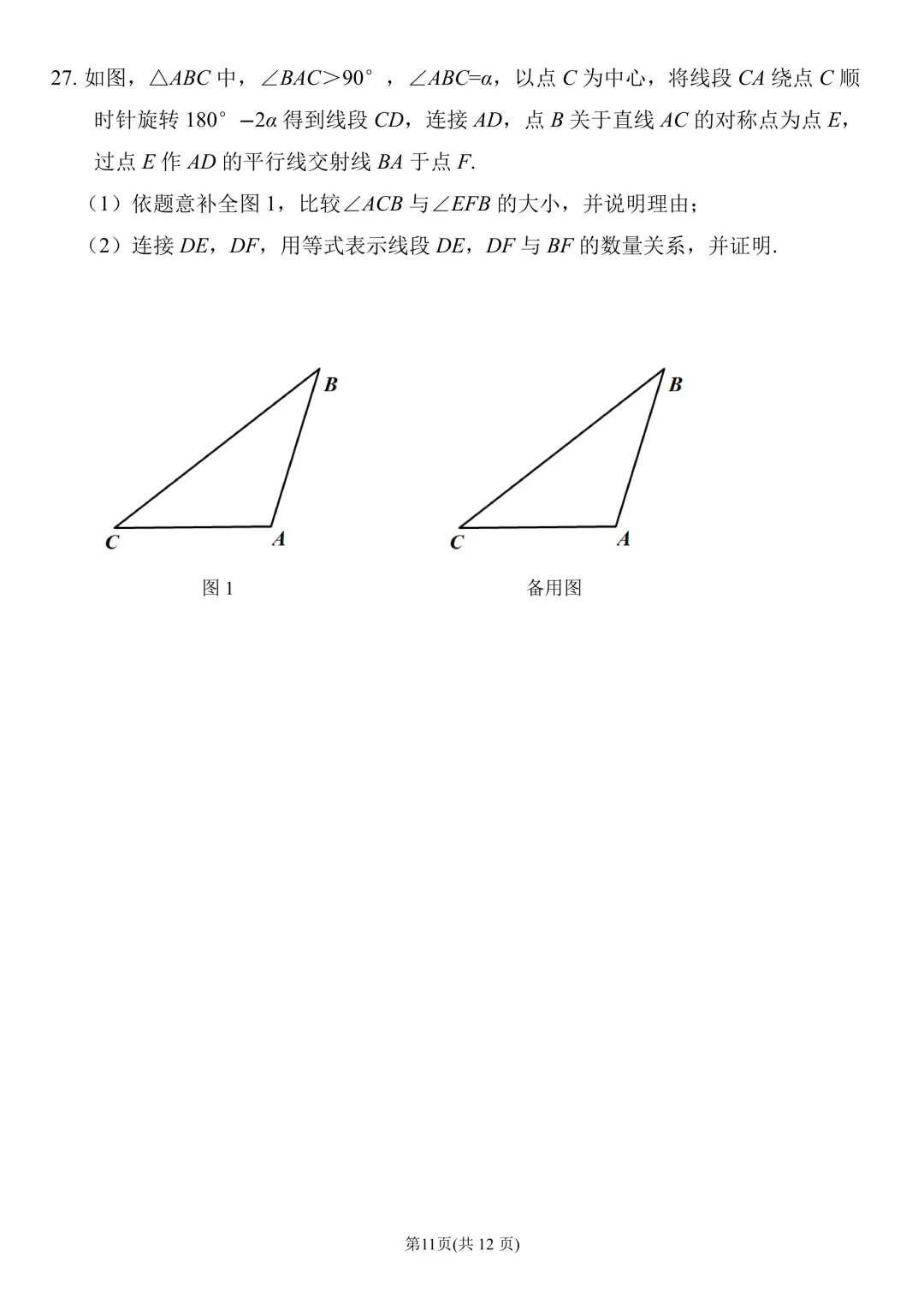 【中考】德胜中学2026.3初三开学考及圆综几何压轴题解析 第12张