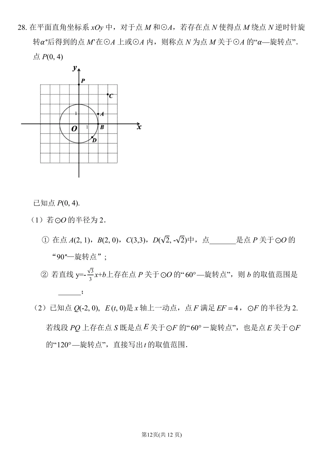 【中考】德胜中学2026.3初三开学考及圆综几何压轴题解析 第13张