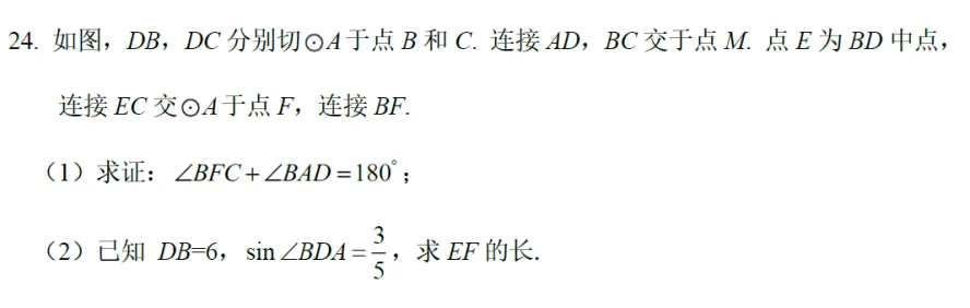【中考】德胜中学2026.3初三开学考及圆综几何压轴题解析 第14张