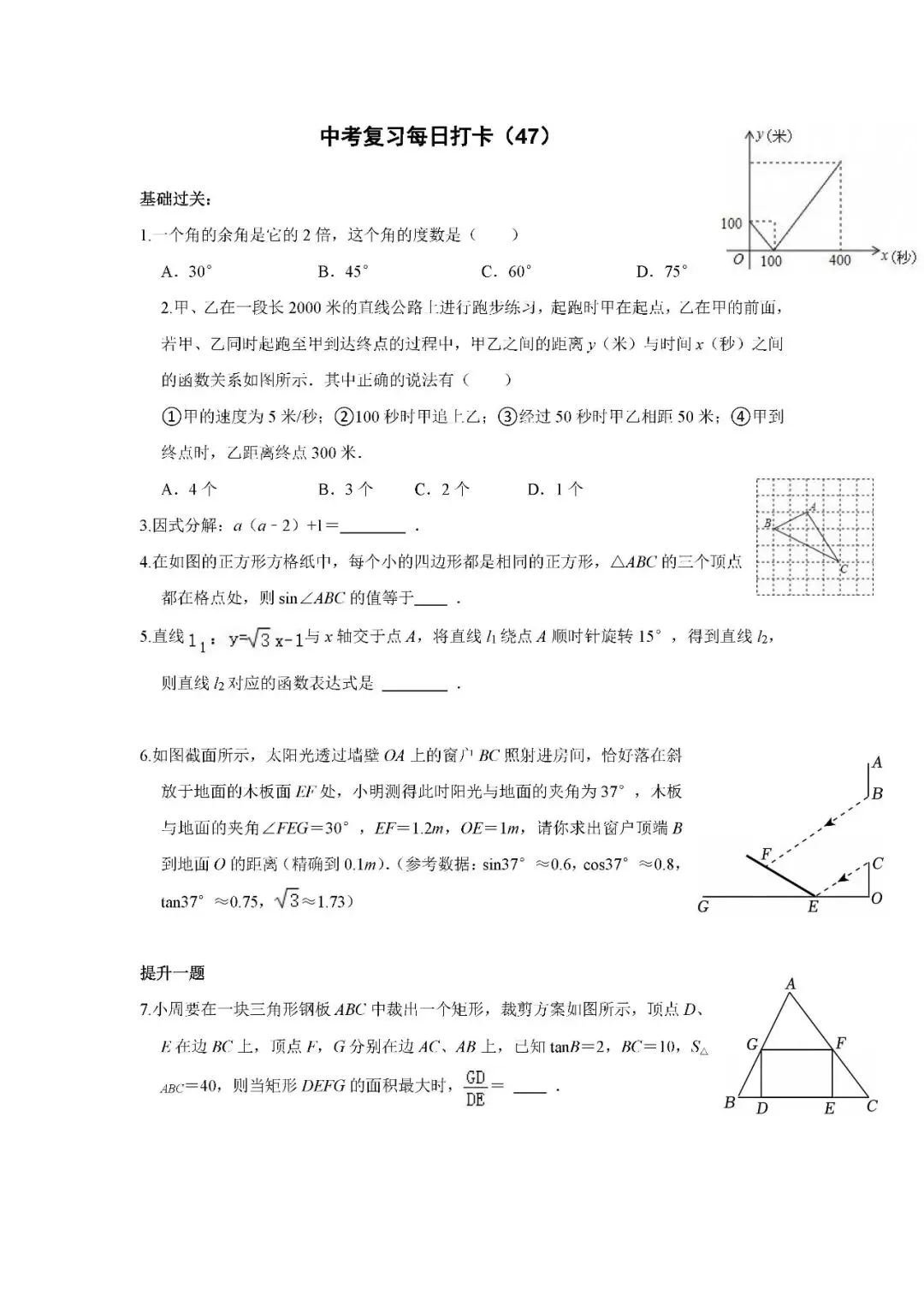 《中考数学•基础提高》打卡_47 第1张