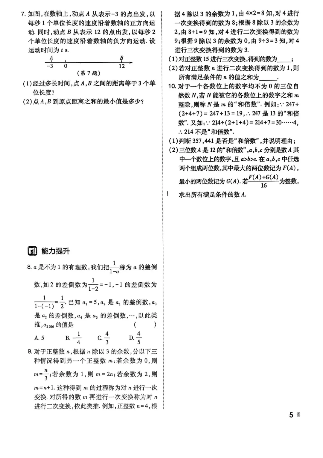 【九年级下册数学】中考专项数学作业本(考点集训+专题集训+强化训练),完整电子版可打印 第7张