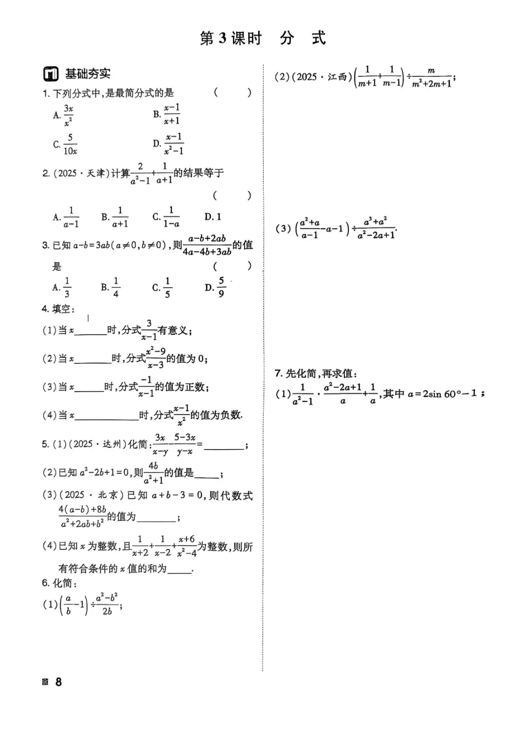 【九年级下册数学】中考专项数学作业本(考点集训+专题集训+强化训练),完整电子版可打印 第10张
