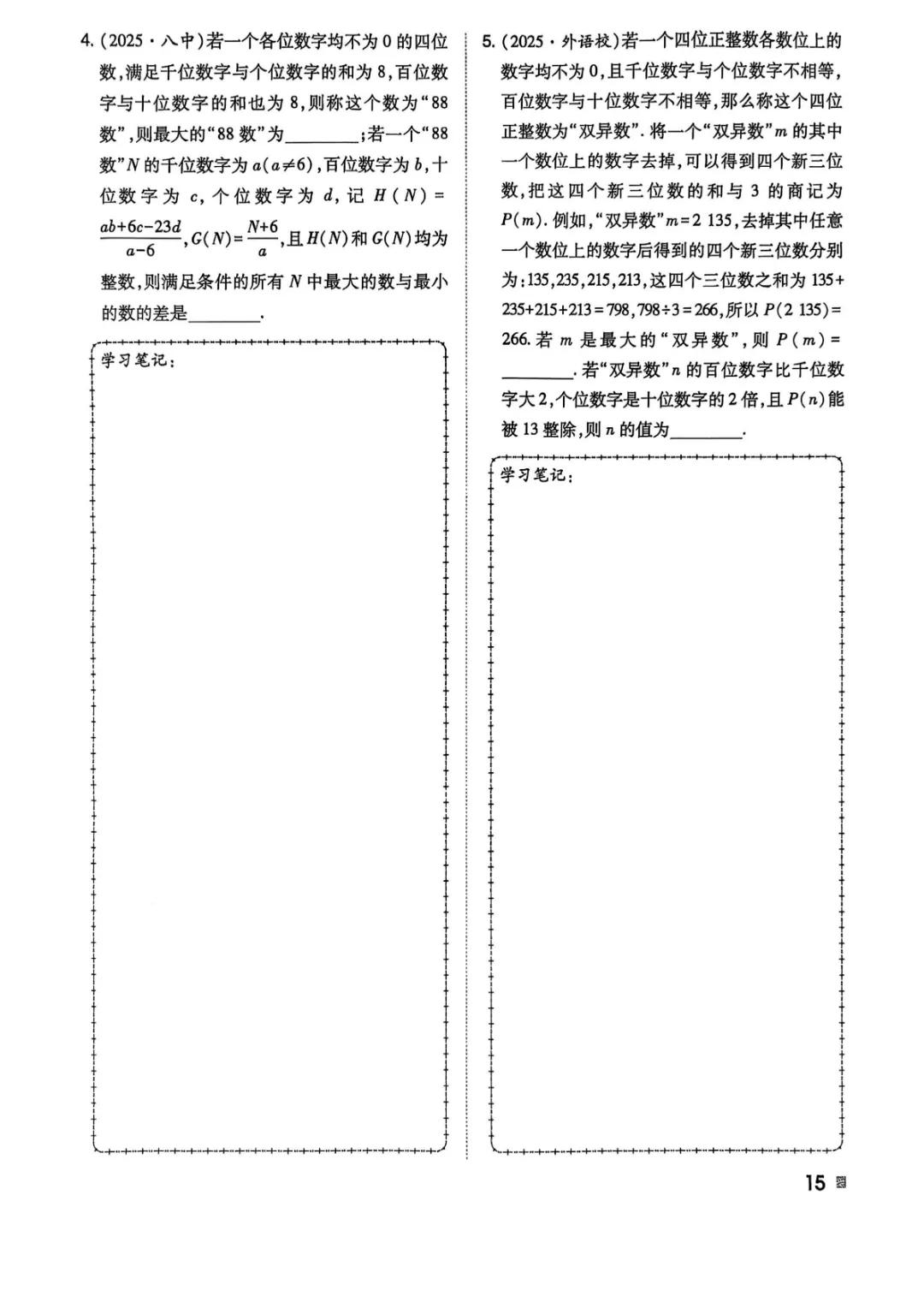 【九年级下册数学】中考专项数学作业本(考点集训+专题集训+强化训练),完整电子版可打印 第16张