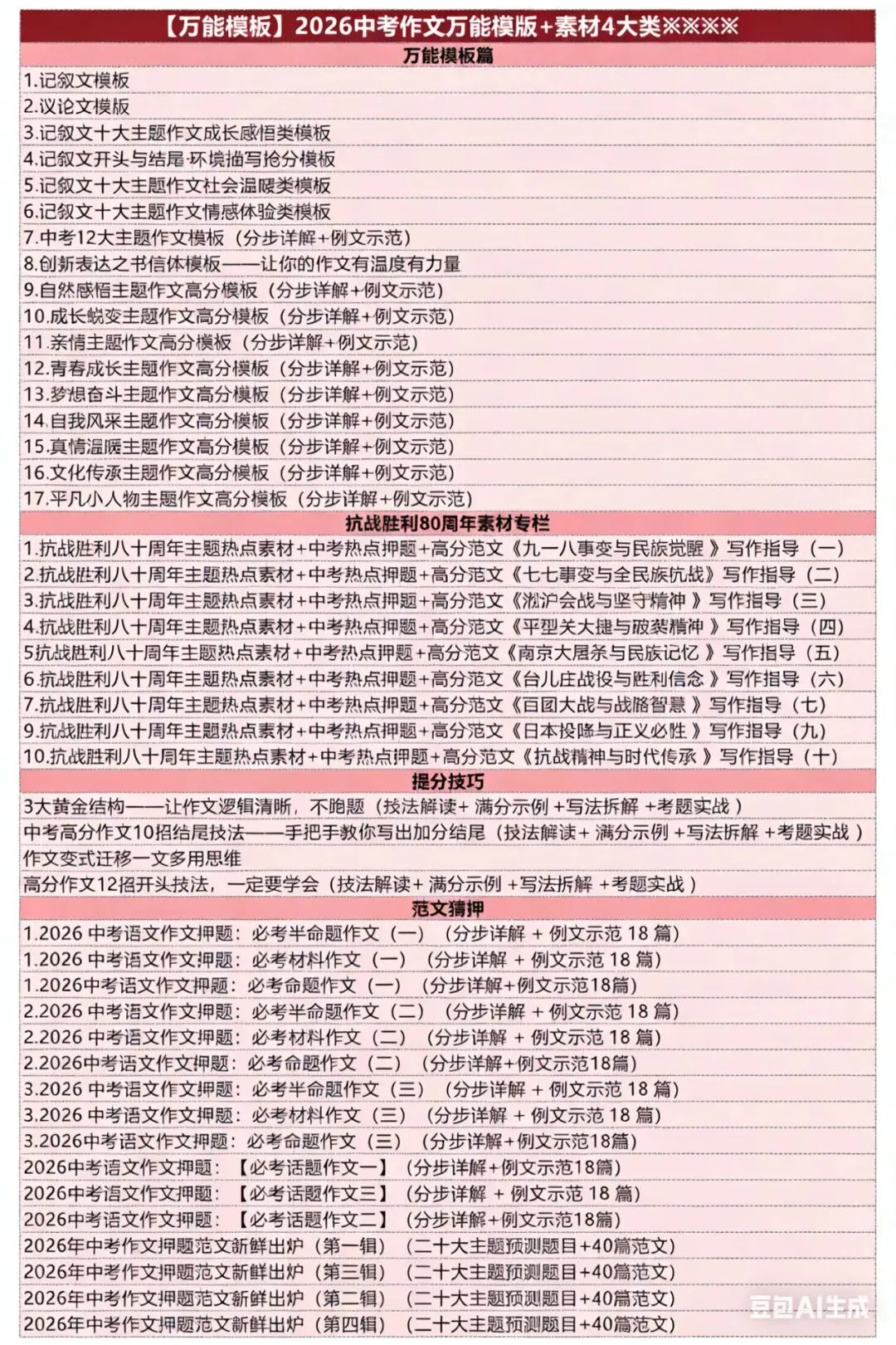 2026中考语文作文专项干货.线上项目合作.线上标注网课等兼职免费入职(最新有更新).换老师群+学科群. 第7张