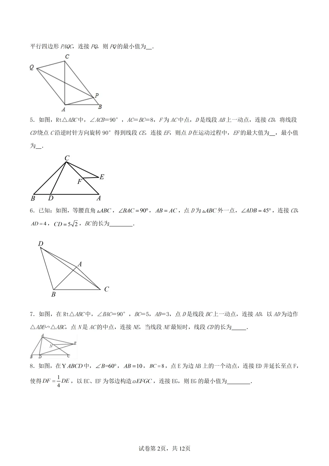 中考专题|中考数学几何专项练习:动点路径线段最值问题(内含原卷+解析下载链接) 第3张