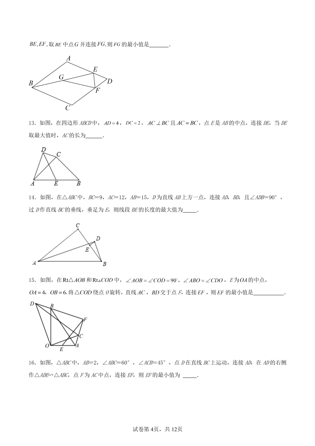 中考专题|中考数学几何专项练习:动点路径线段最值问题(内含原卷+解析下载链接) 第5张
