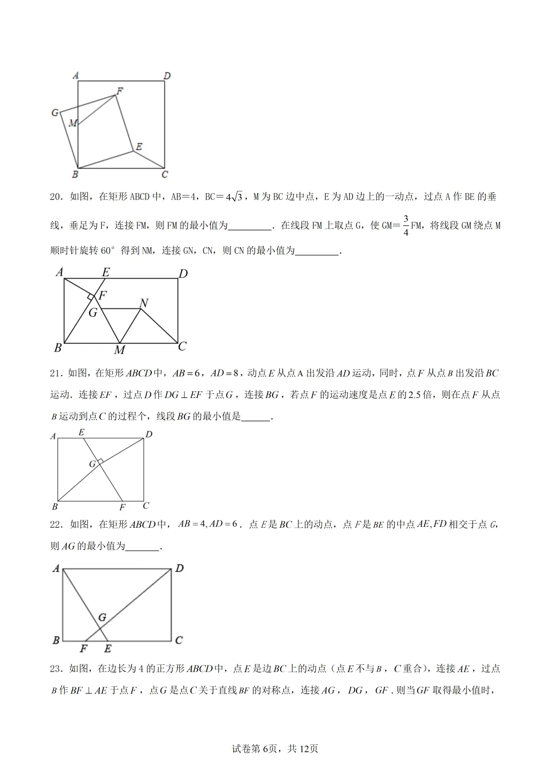 中考专题|中考数学几何专项练习:动点路径线段最值问题(内含原卷+解析下载链接) 第7张