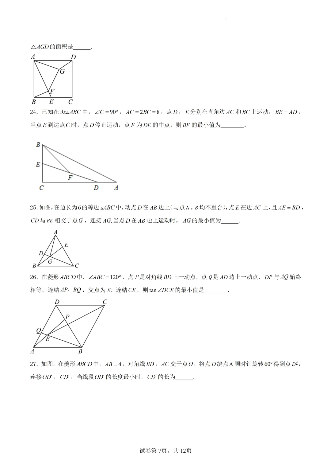中考专题|中考数学几何专项练习:动点路径线段最值问题(内含原卷+解析下载链接) 第8张