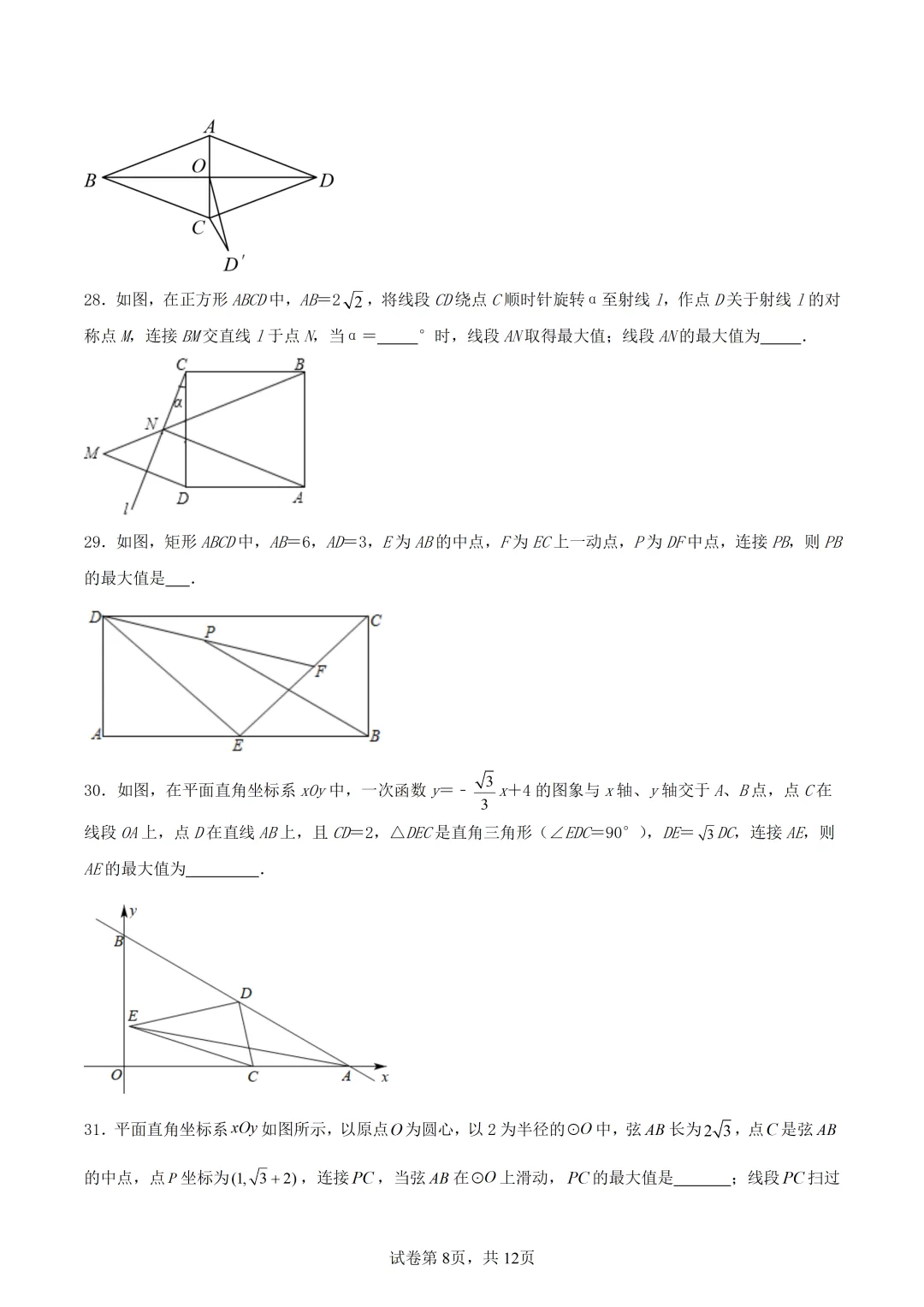 中考专题|中考数学几何专项练习:动点路径线段最值问题(内含原卷+解析下载链接) 第9张