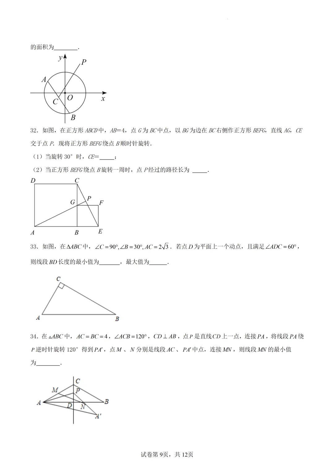 中考专题|中考数学几何专项练习:动点路径线段最值问题(内含原卷+解析下载链接) 第10张