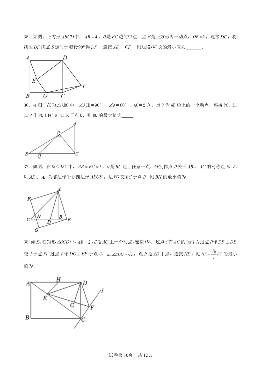 中考专题|中考数学几何专项练习:动点路径线段最值问题(内含原卷+解析下载链接) 第11张