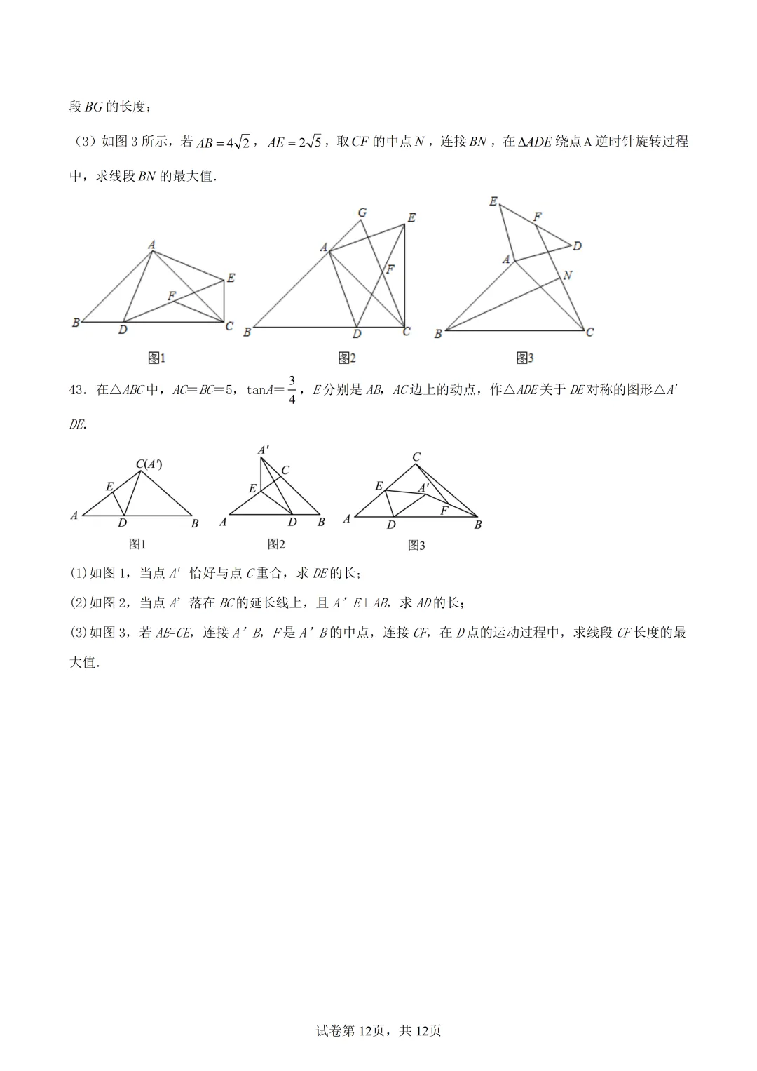 中考专题|中考数学几何专项练习:动点路径线段最值问题(内含原卷+解析下载链接) 第13张