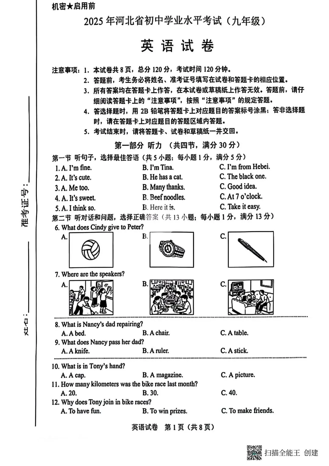 2025年河北省中考英语真题及答案2026年备考核心策略 第1张