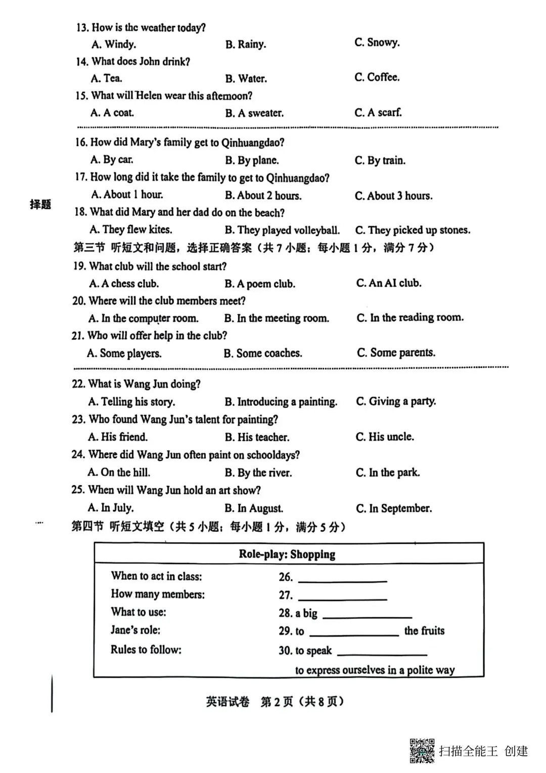2025年河北省中考英语真题及答案2026年备考核心策略 第2张