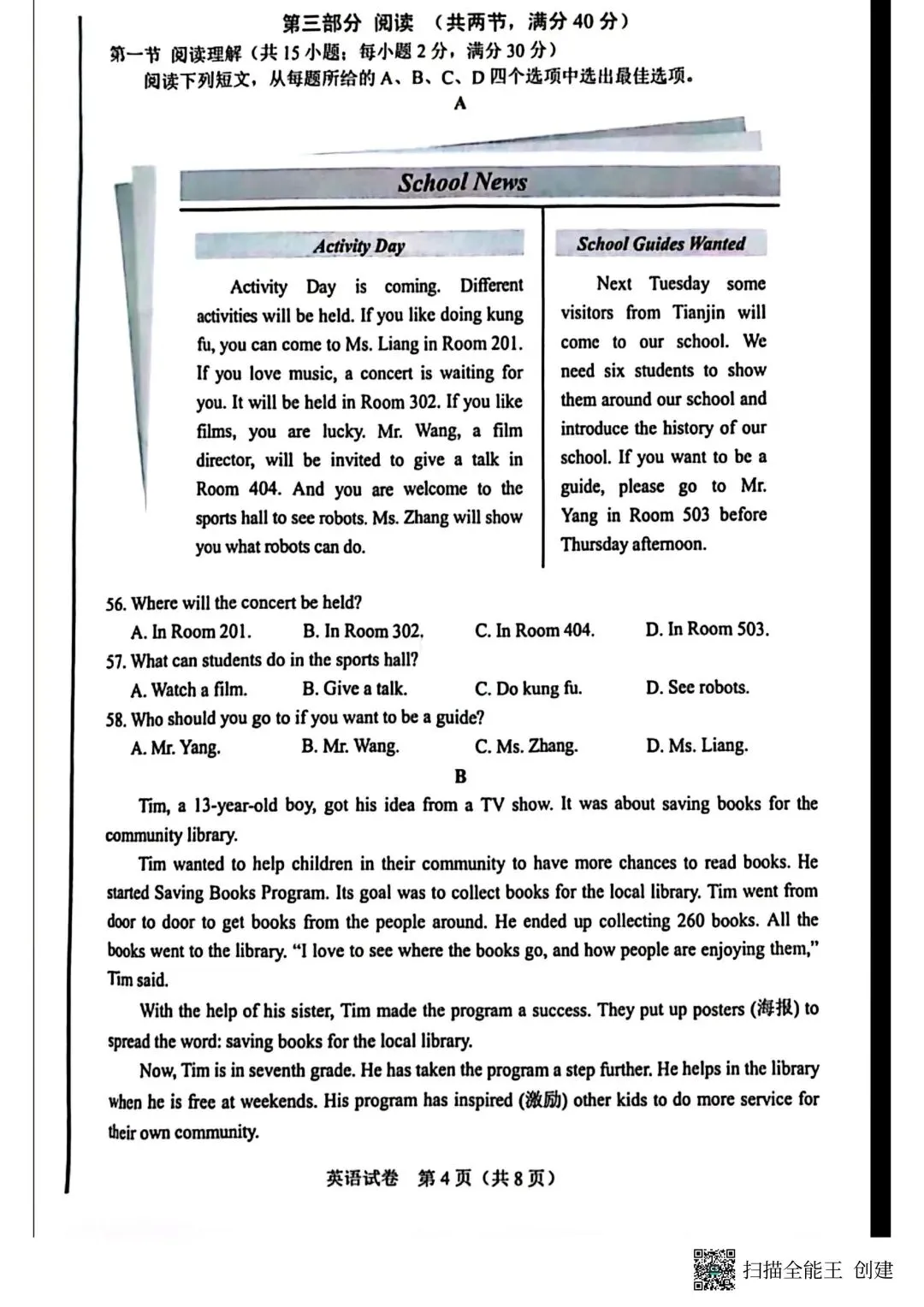 2025年河北省中考英语真题及答案2026年备考核心策略 第4张