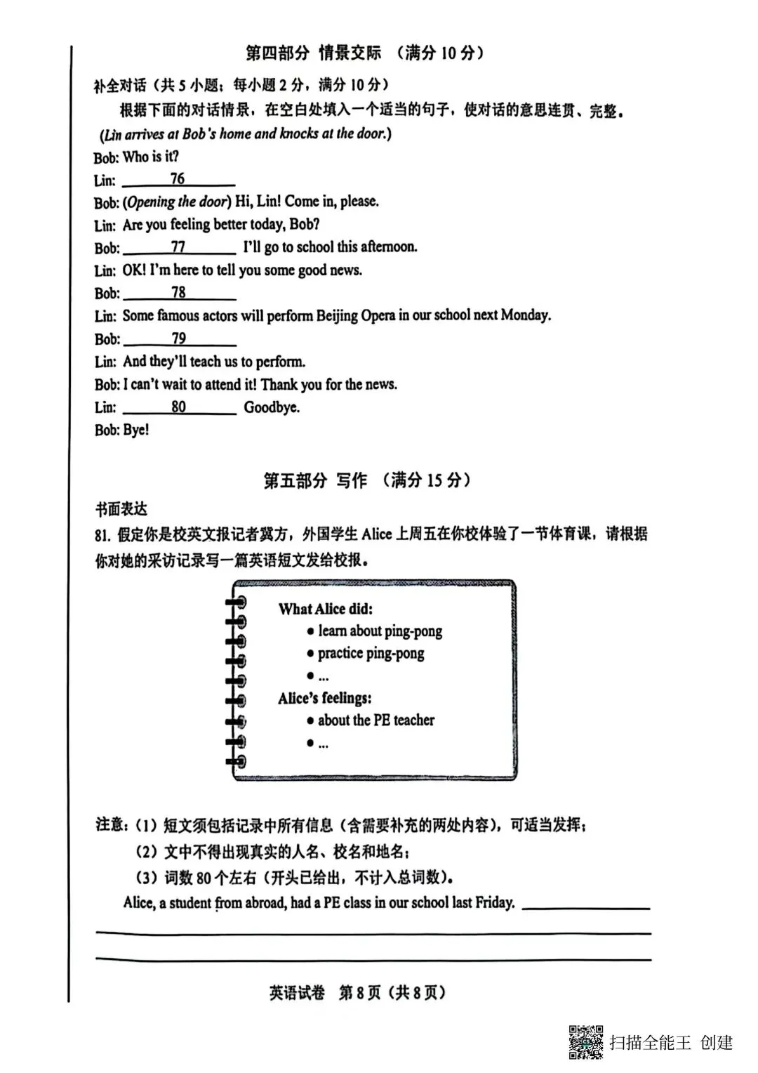 2025年河北省中考英语真题及答案2026年备考核心策略 第8张