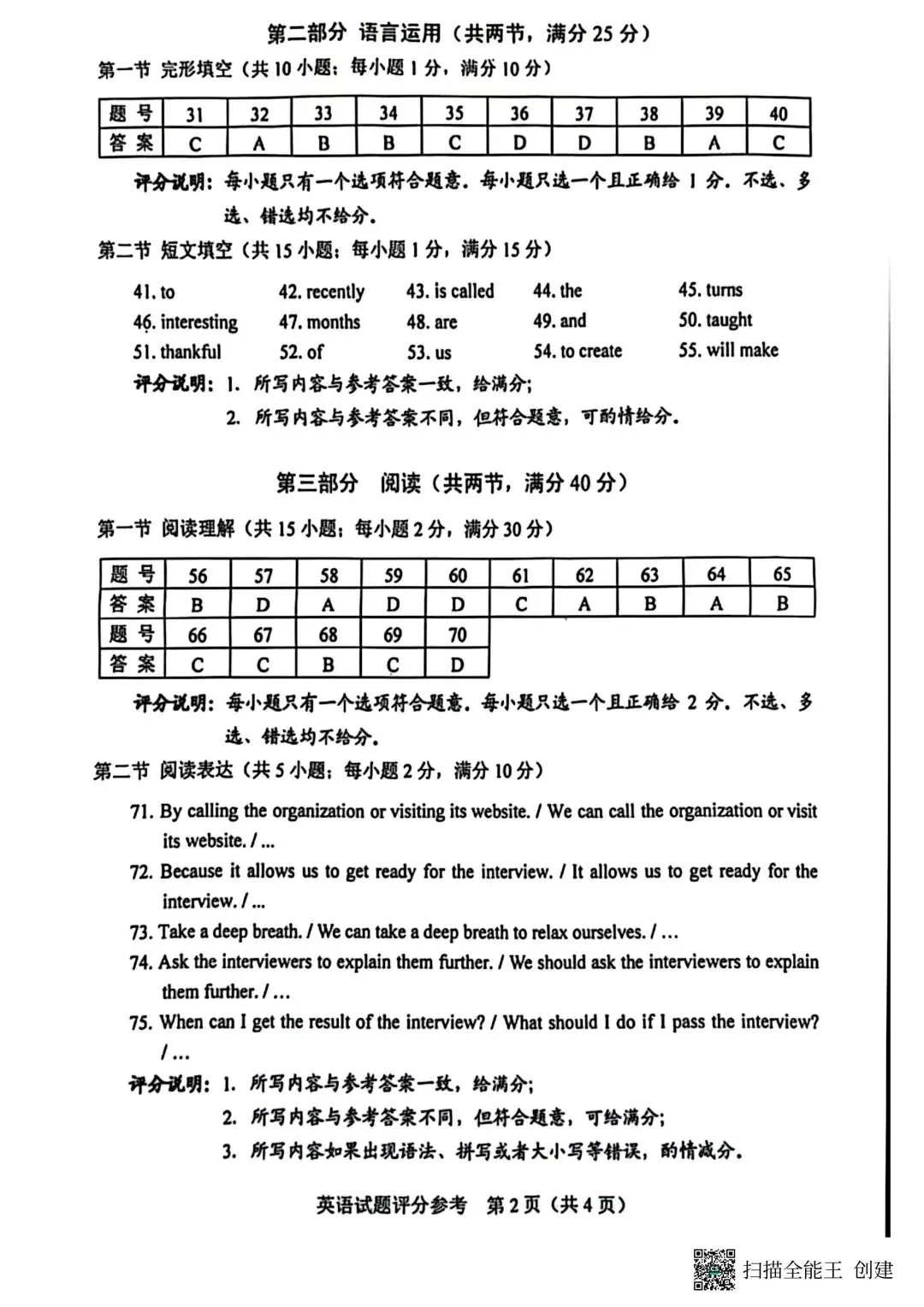 2025年河北省中考英语真题及答案2026年备考核心策略 第10张